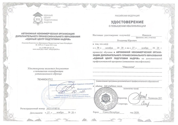Сертификаты и дипломы